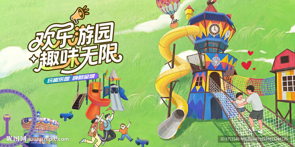 梦幻儿童乐园 儿童游乐场