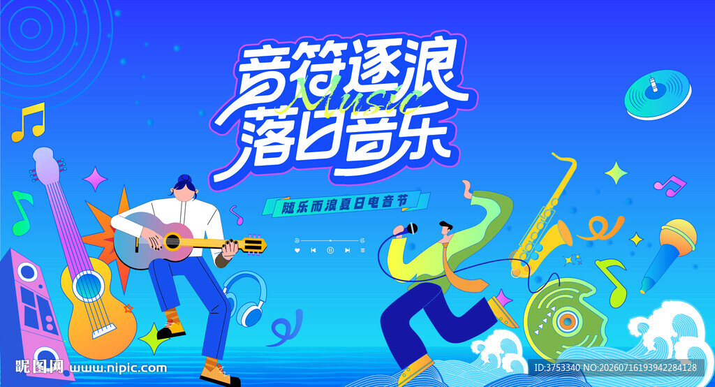 沙滩音乐节