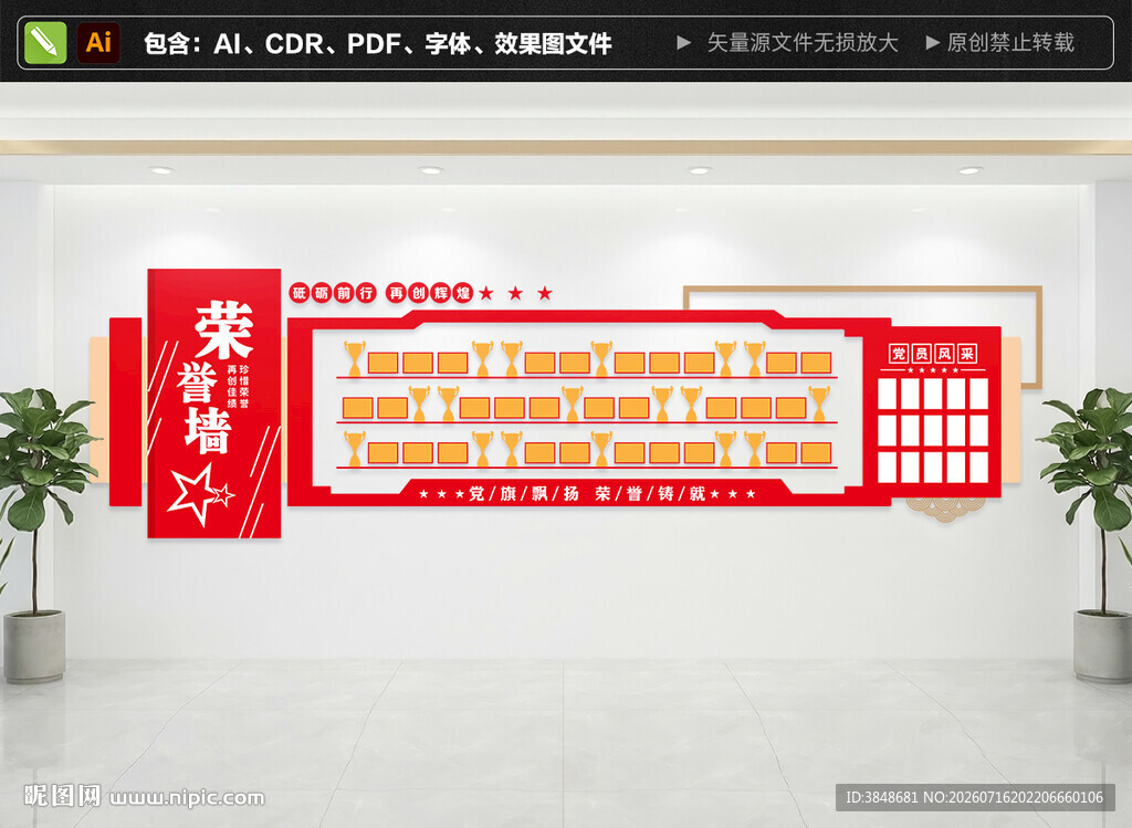 党建荣誉墙