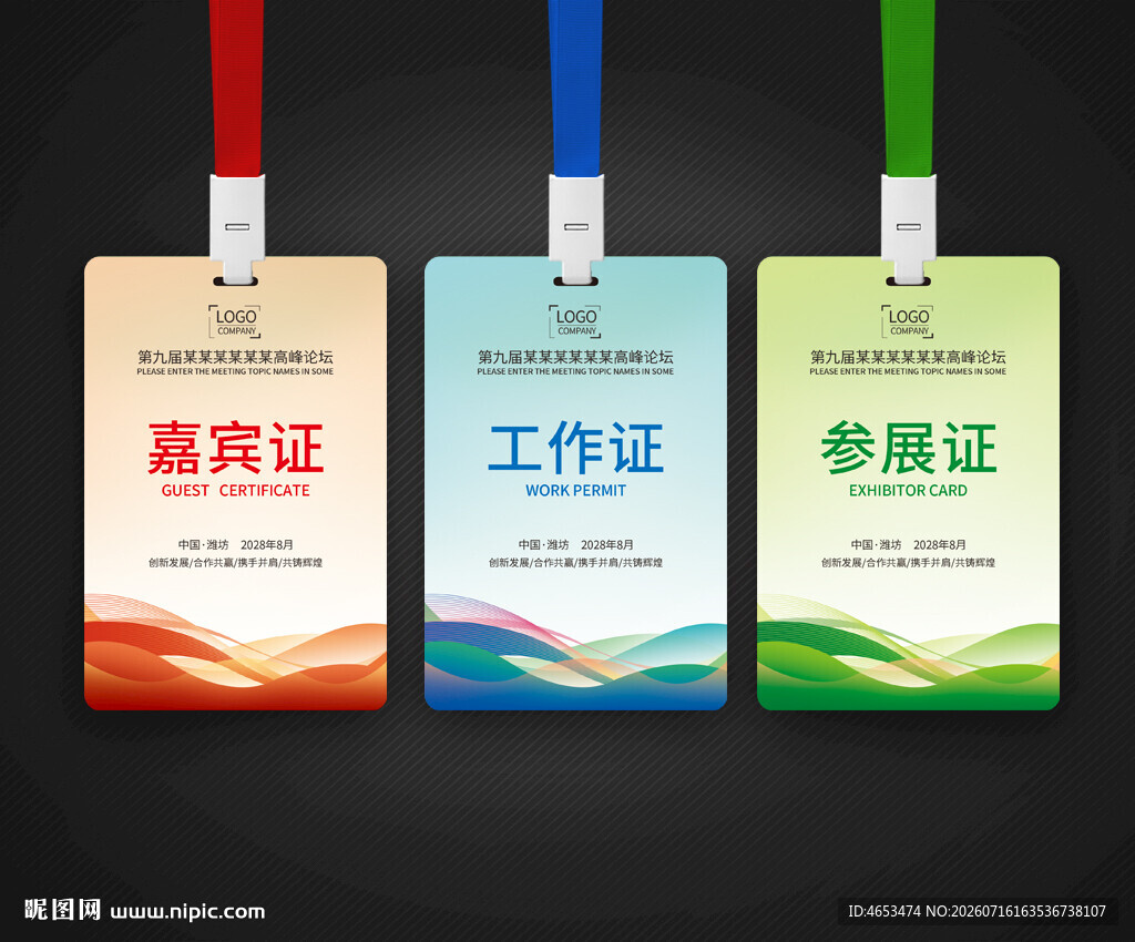 工作证嘉宾证参展证代表证