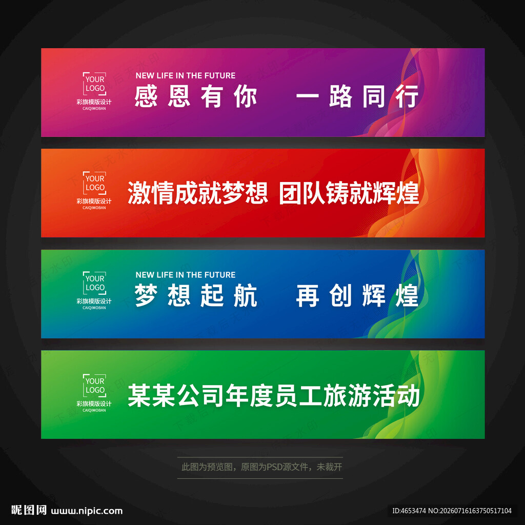 彩色横幅设计