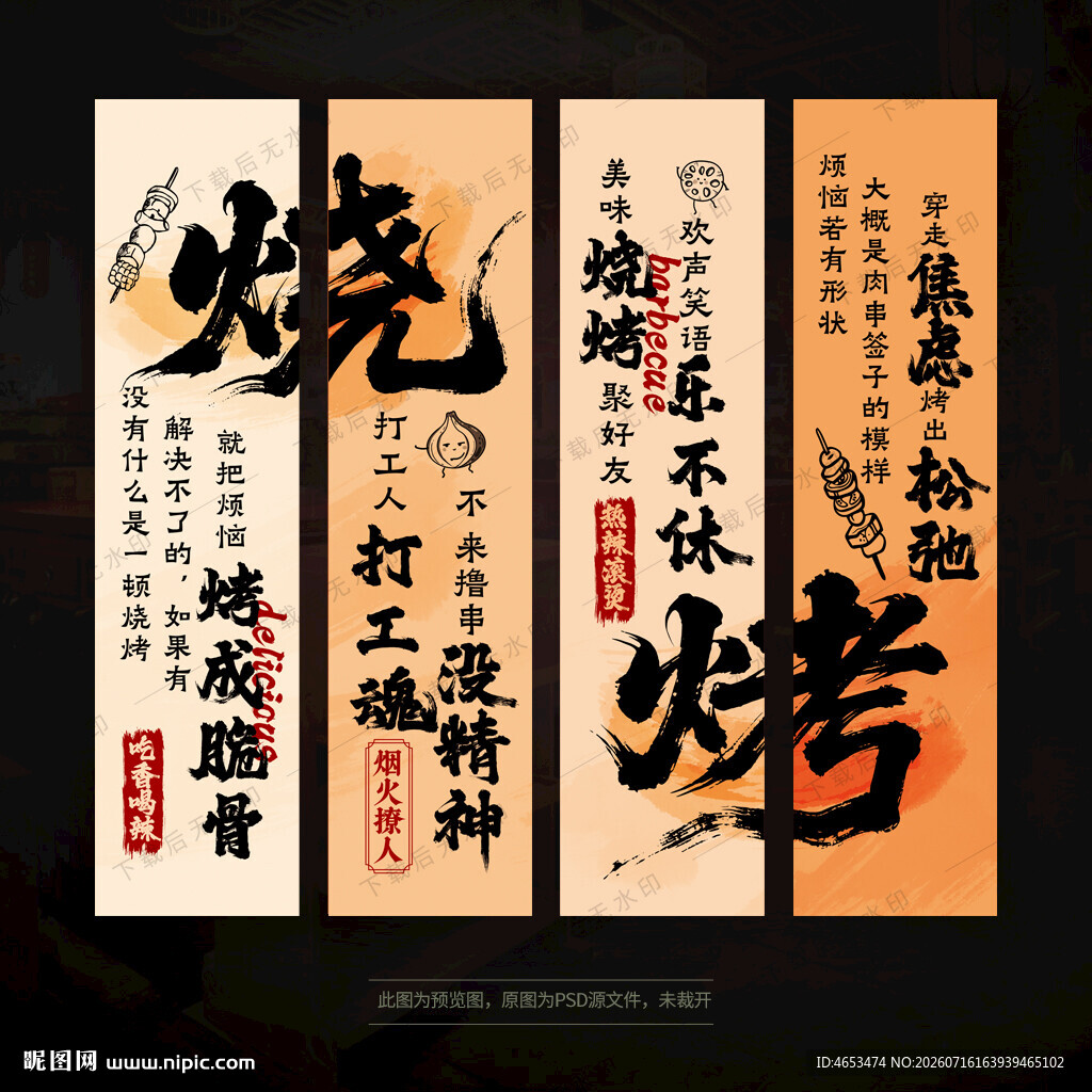 烧烤吊旗中式烟火气书法美食标语