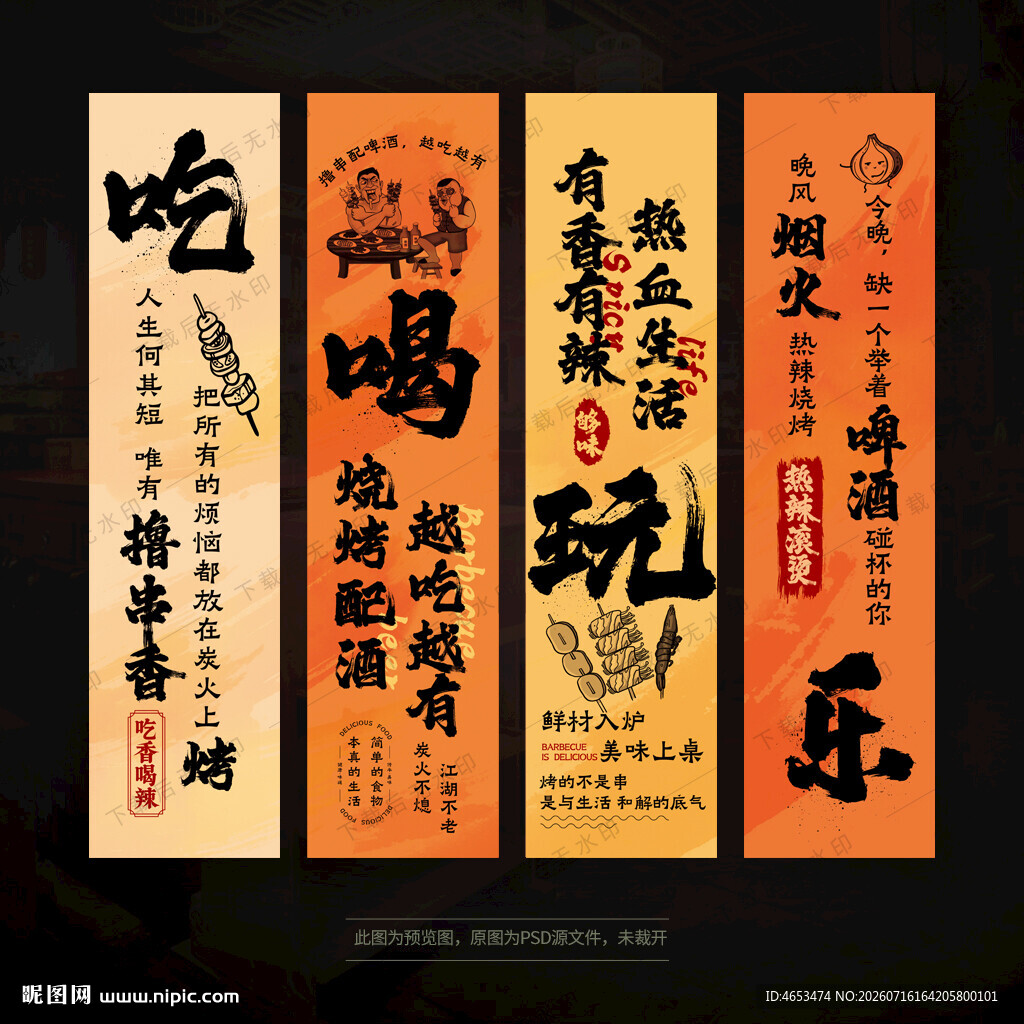 烧烤吊旗中式烟火气书法美食标语