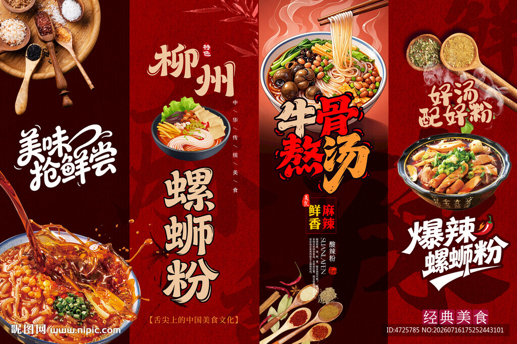 螺狮粉挂布  
