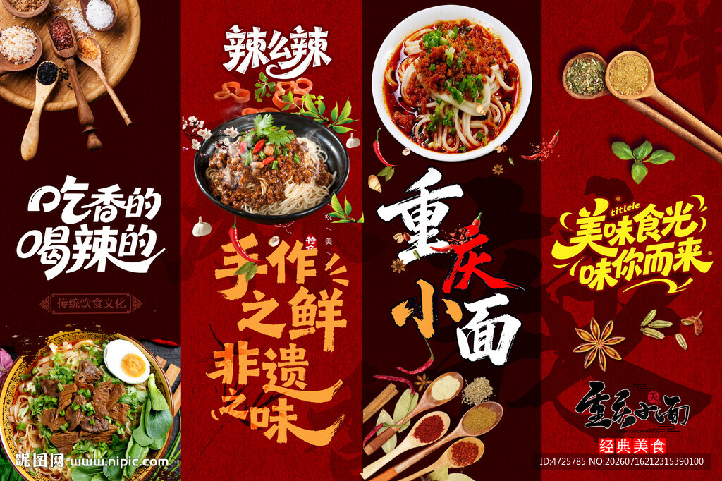 重庆小面挂布 