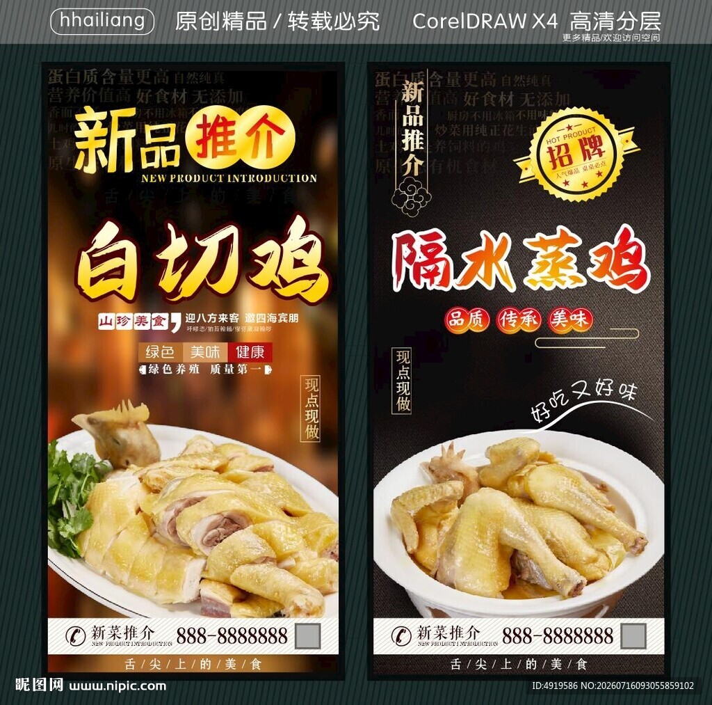 农家鸡 新菜推介