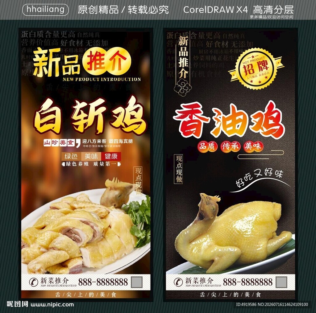 农家鸡 新菜推荐
