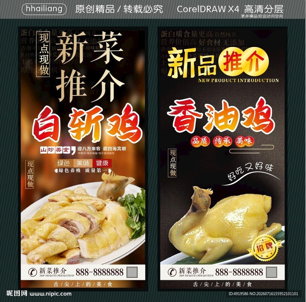 白斩鸡 香油鸡
