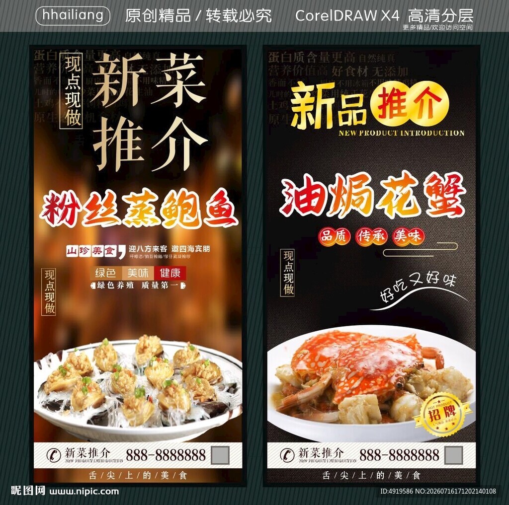 鲍鱼花蟹