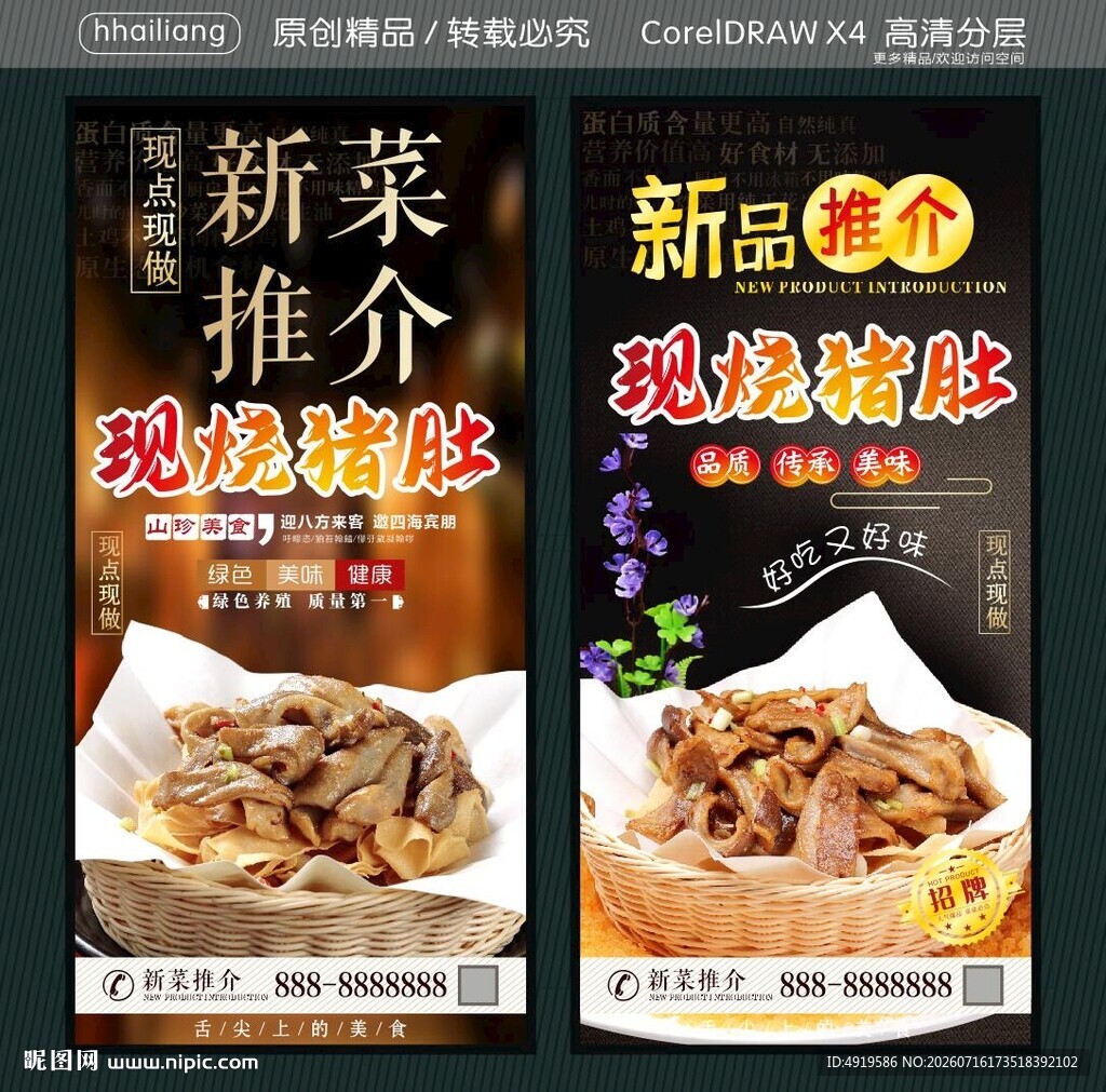 现烧猪肚 新菜推荐