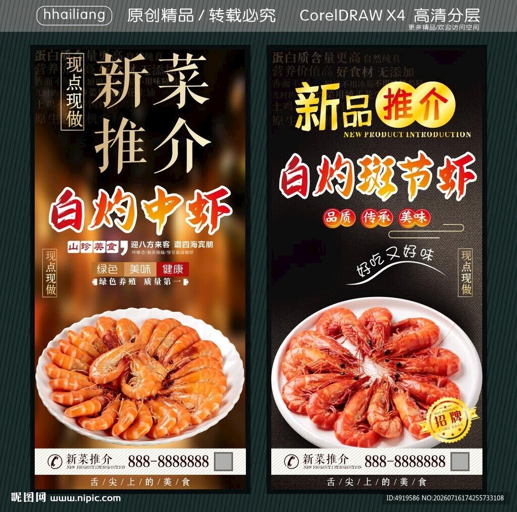 白灼中虾 白灼斑节虾