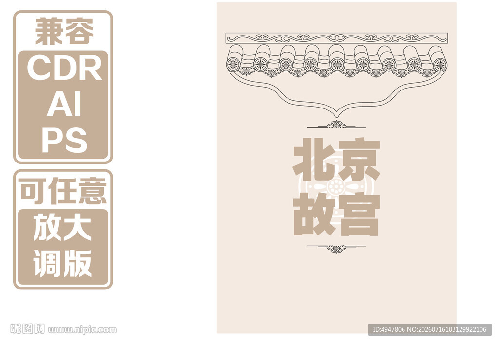 北京故宫 矢量插画素材