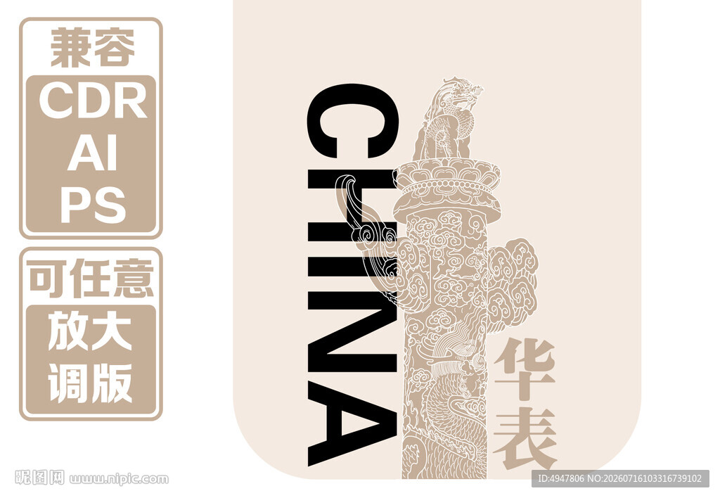 华表元素 矢量素材