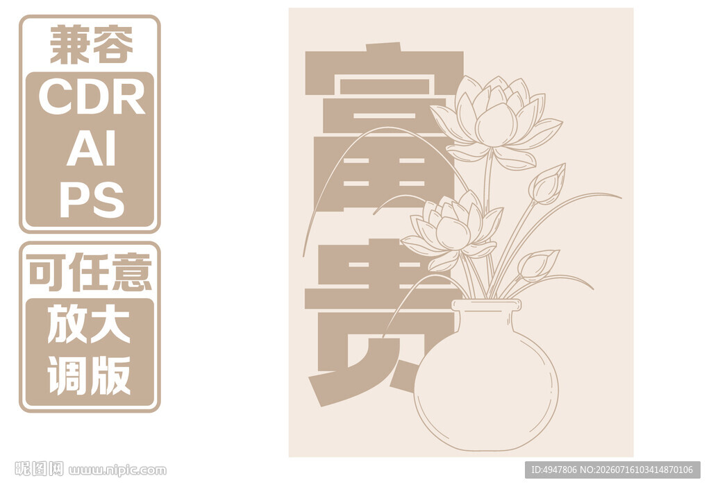 中式花瓶富贵主题插画 矢量图
