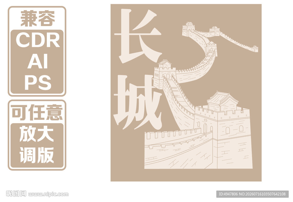 长城矢量插画素材 矢量图