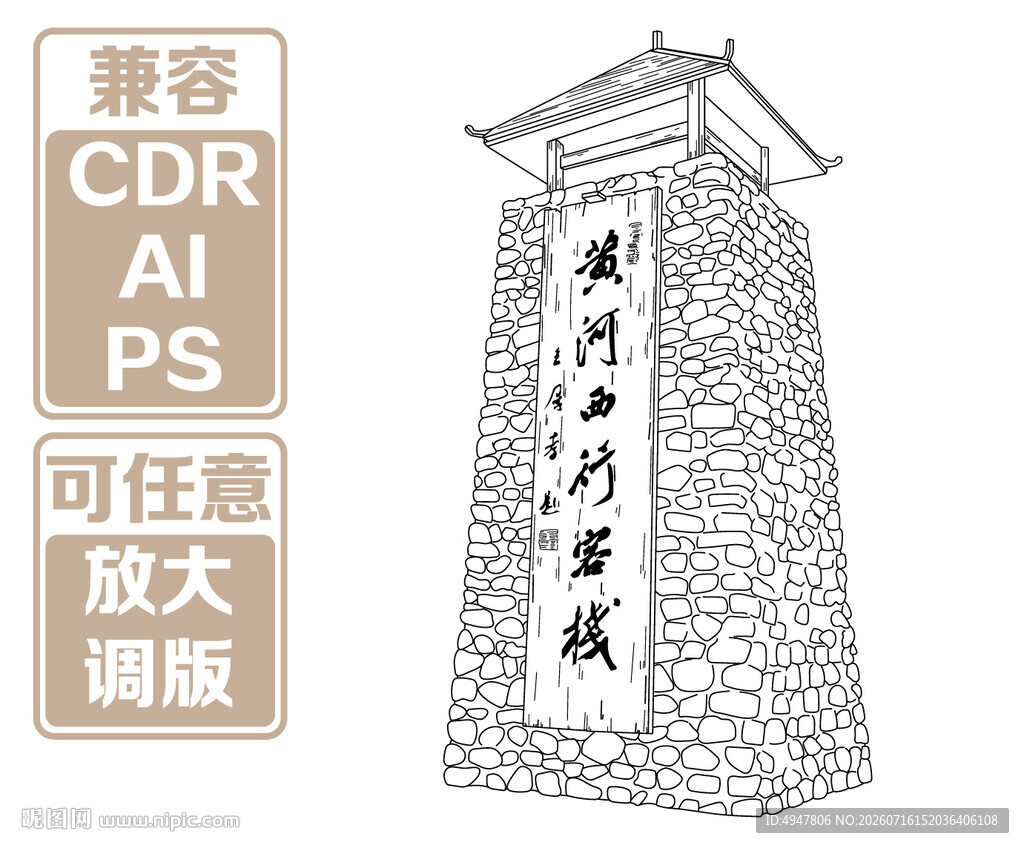 黄河西行客栈 矢量
