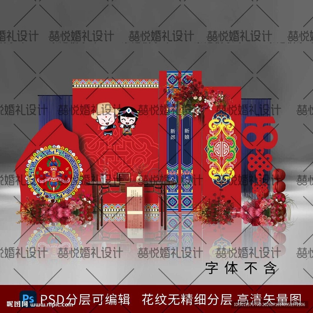 藏族藏式订婚宴背景婚礼回门宴