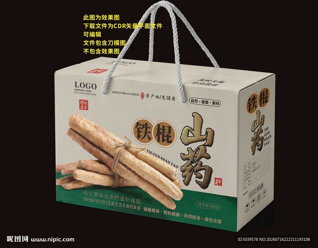 铁棍山药手提礼盒包装