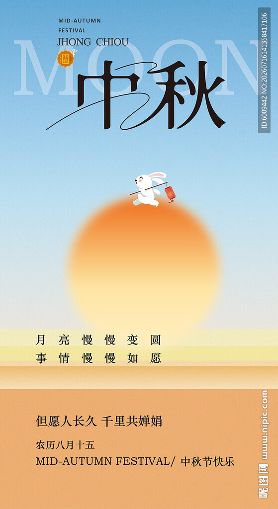 中秋海报