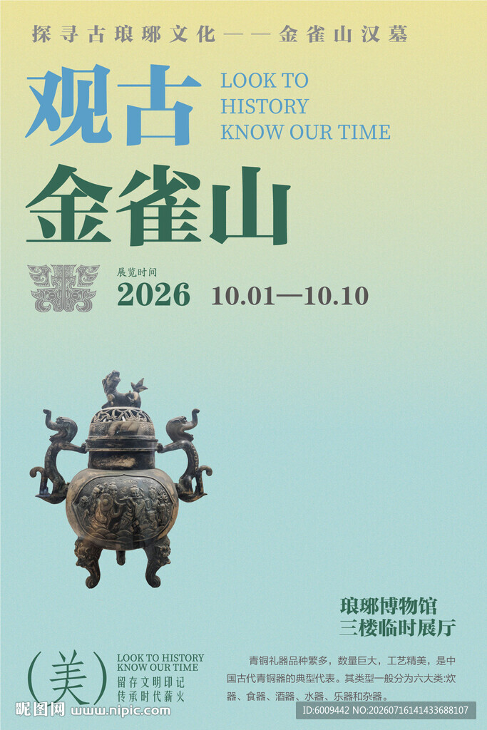 博物馆海报