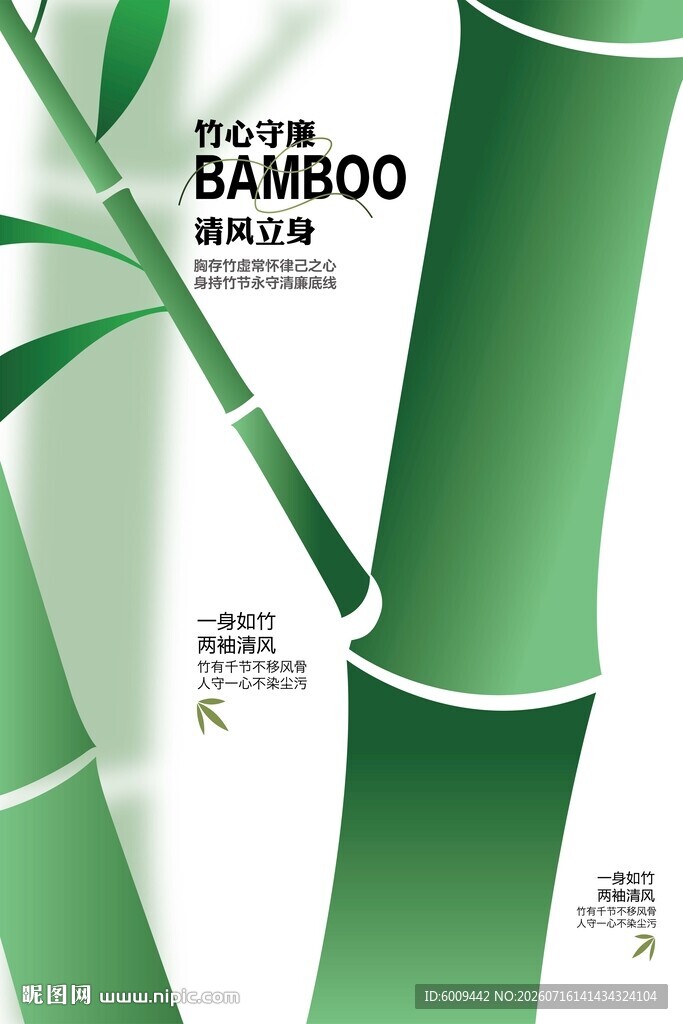 清新翠竹海报