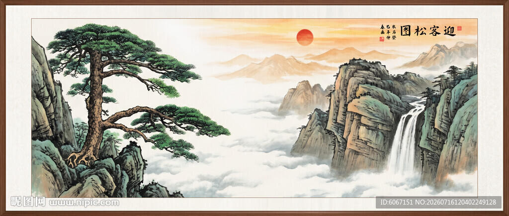 办公室迎客松山水画