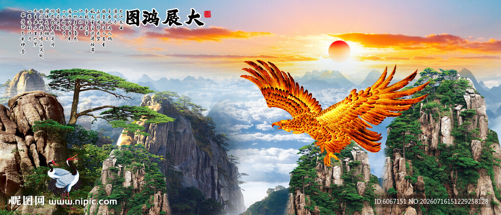 大展宏图