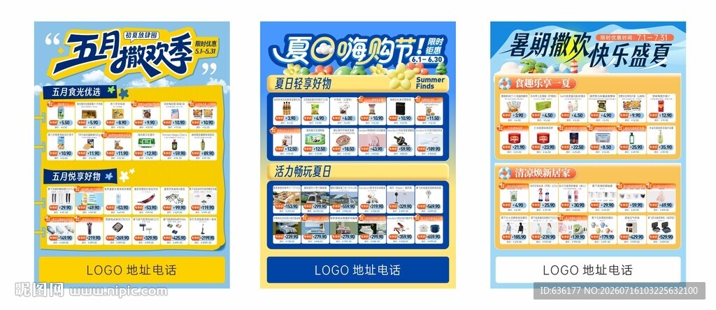 夏日超市促销海报