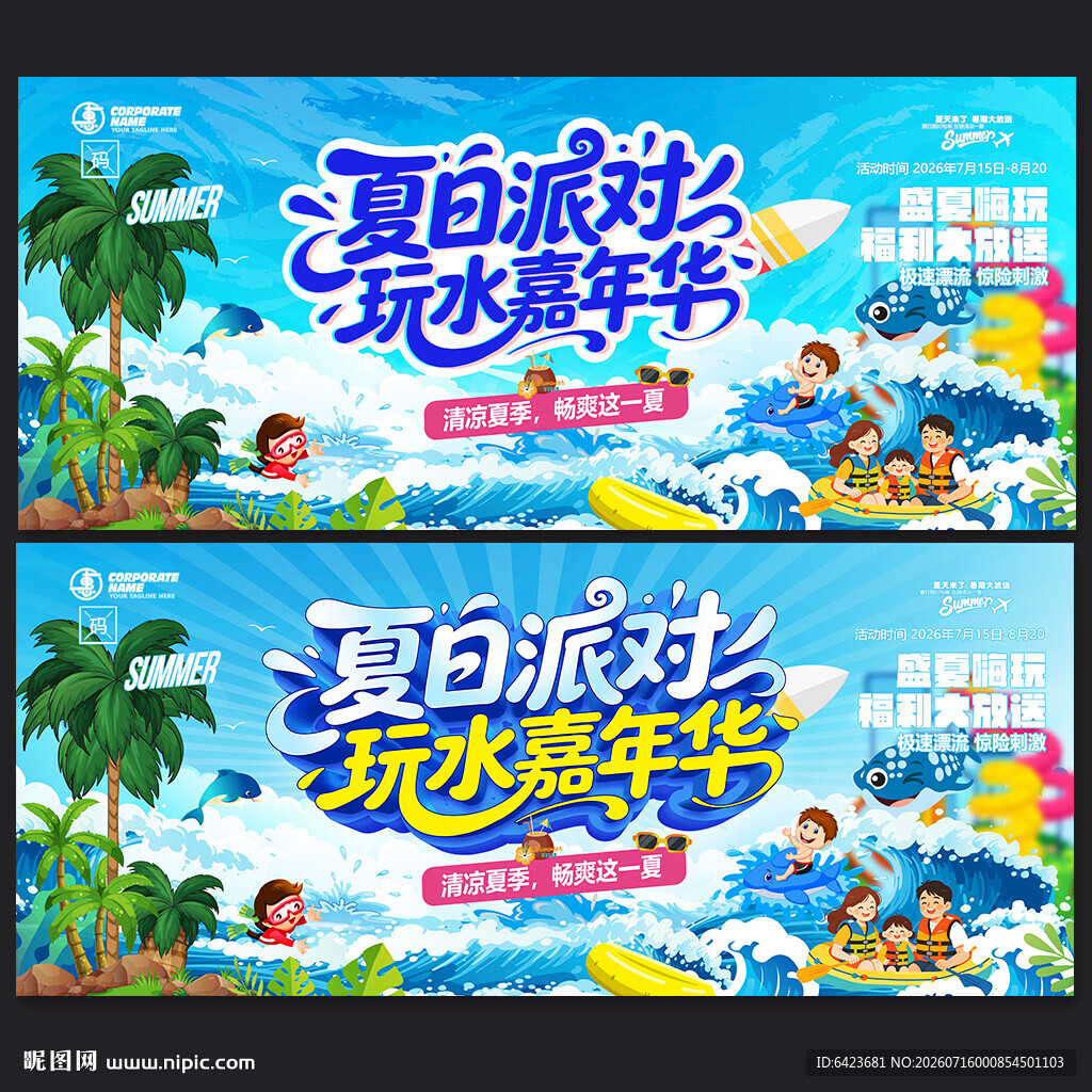 水上乐园