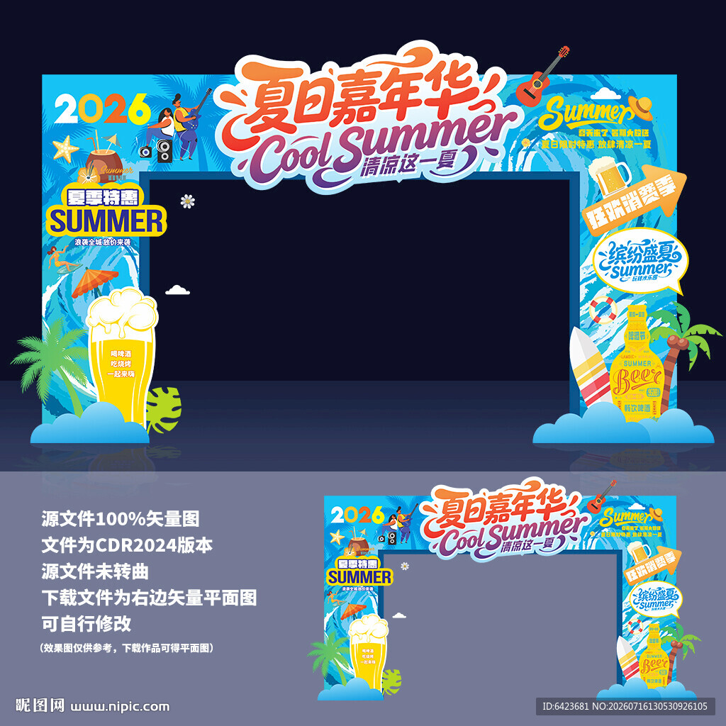 夏天拱门