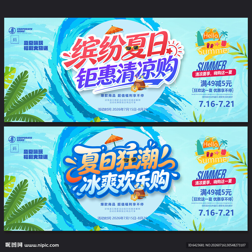夏天海报