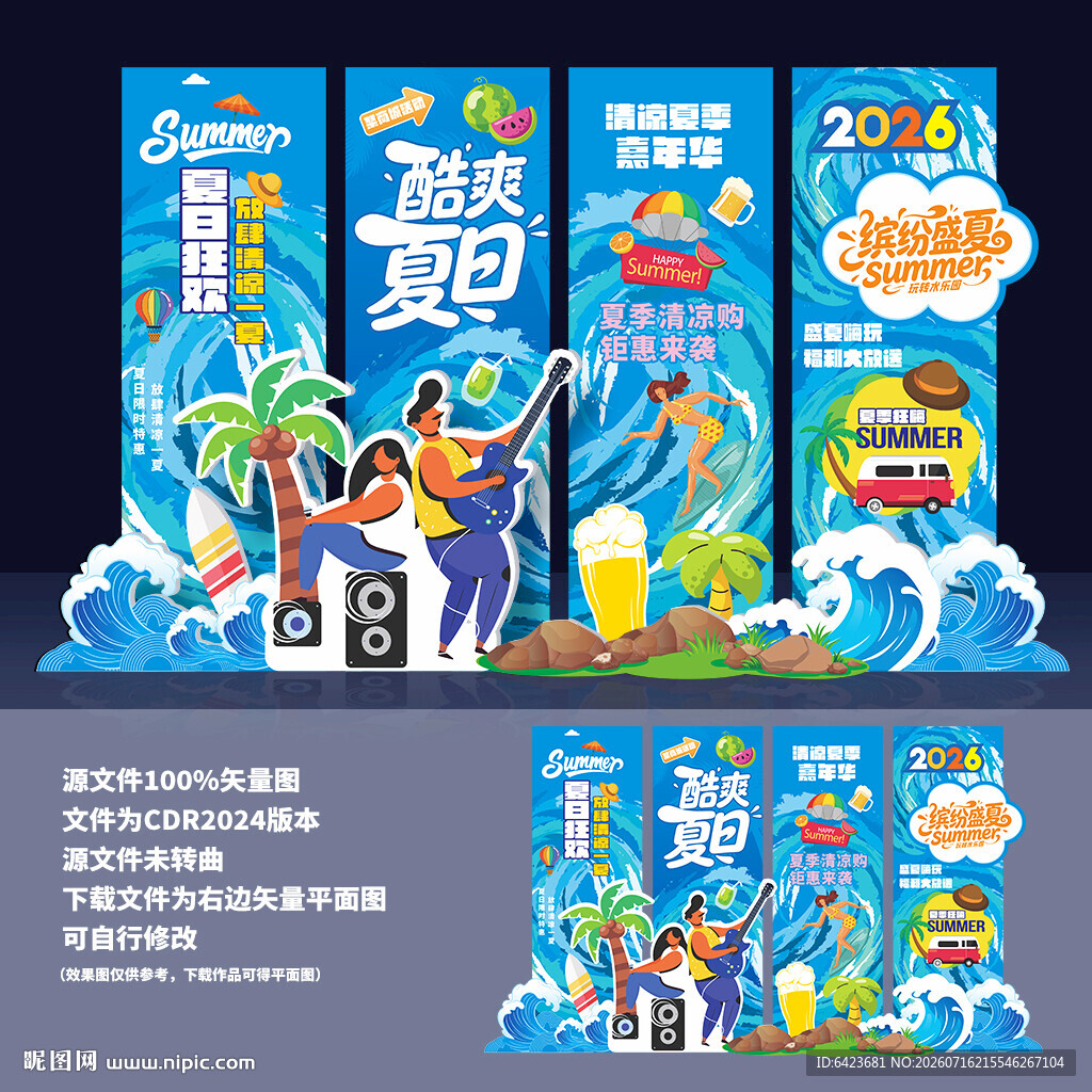夏天美陈