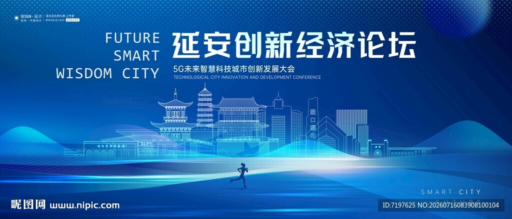 延安