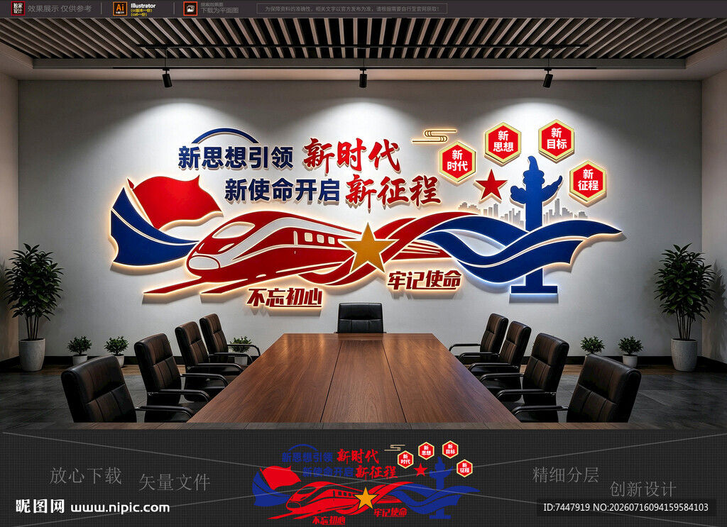 新时代党建文化墙