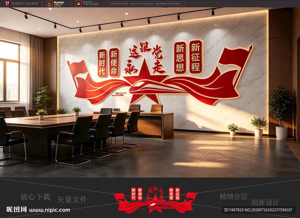 永远跟党走党建文化墙