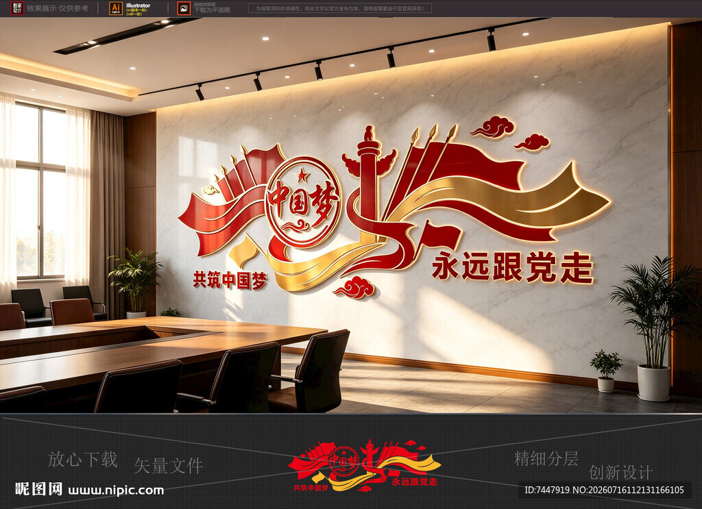 中国梦党建文化墙