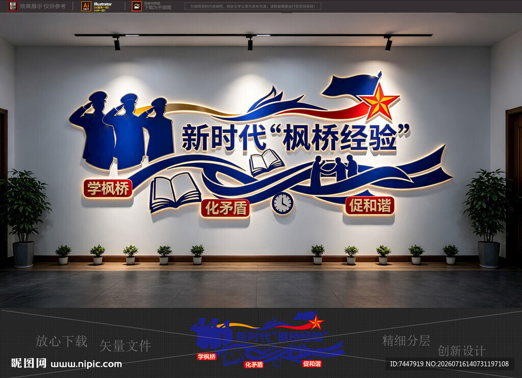 新时代枫桥