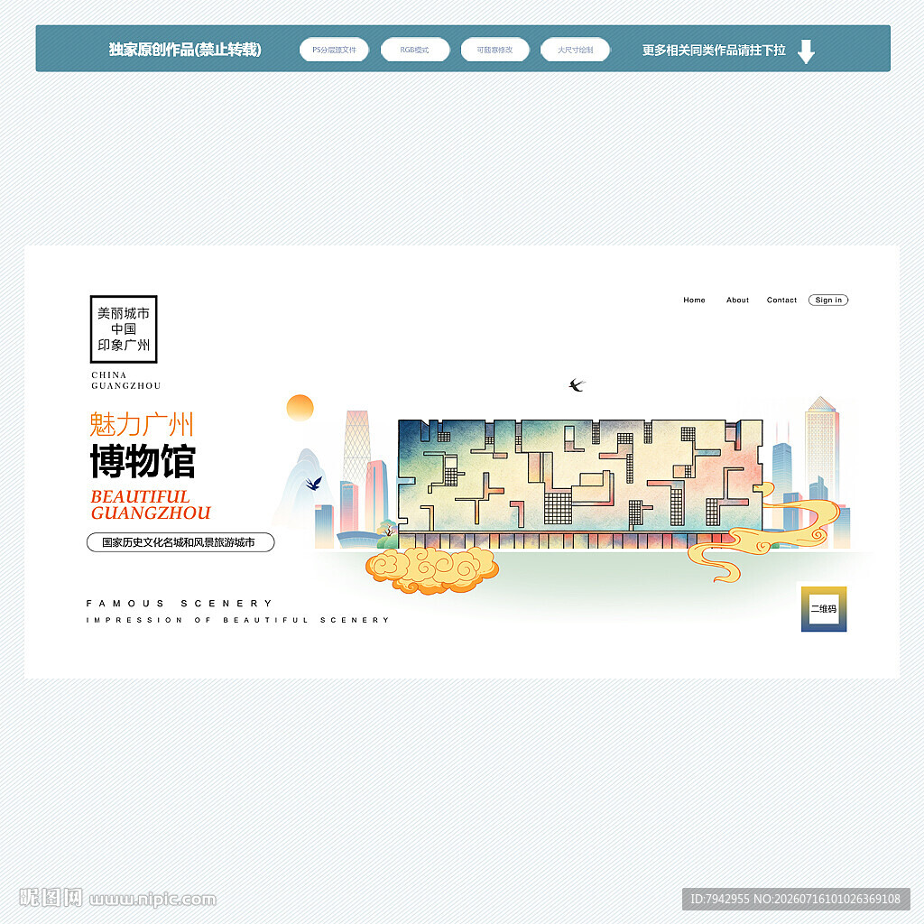 广东省博物馆