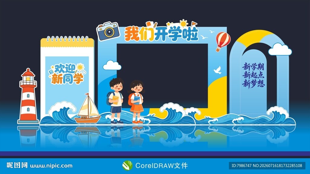 开学季欢迎新同学背景美陈