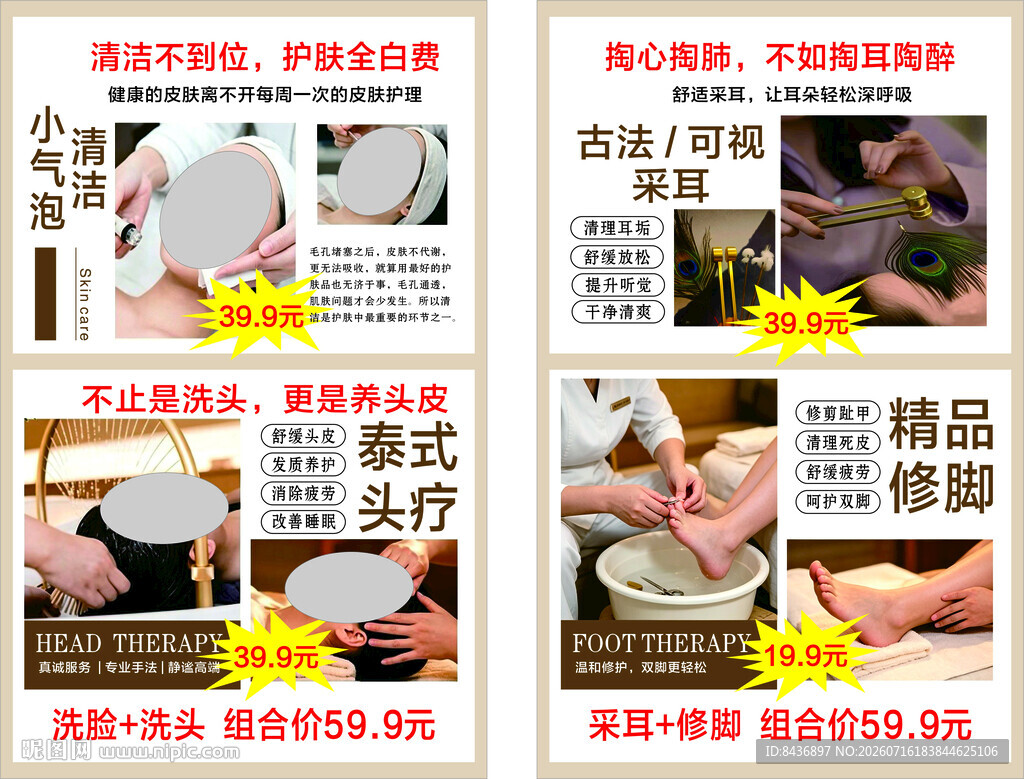 中医理疗优惠项目宣传海报