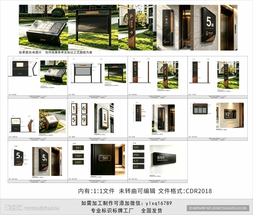 小区标识方案导视方案地产导视