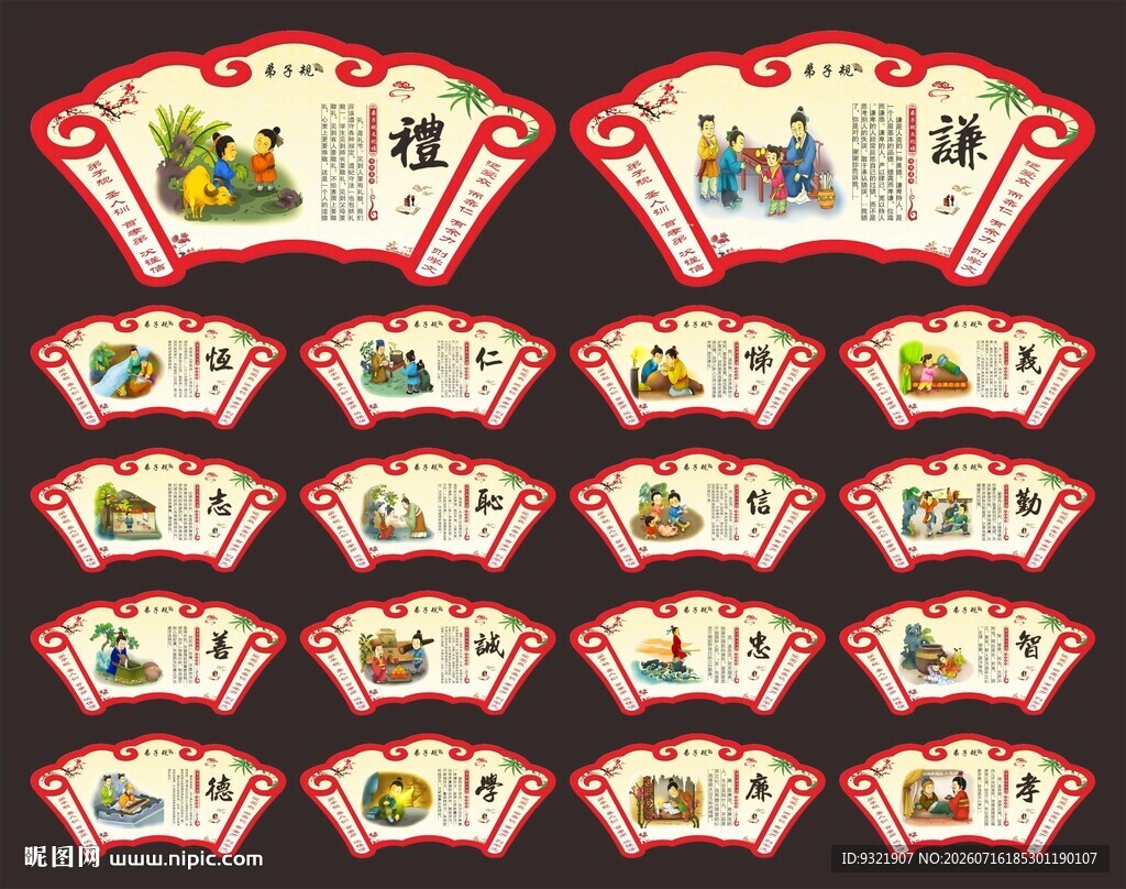 弟子规