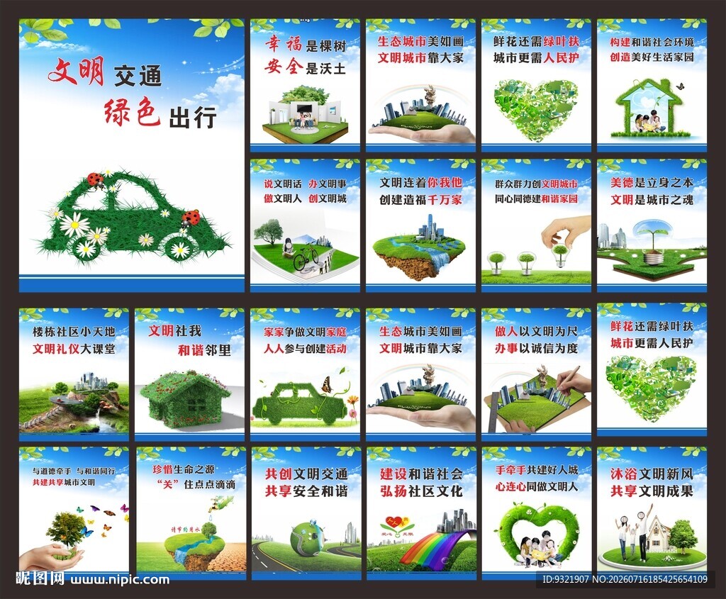 讲文明树新风