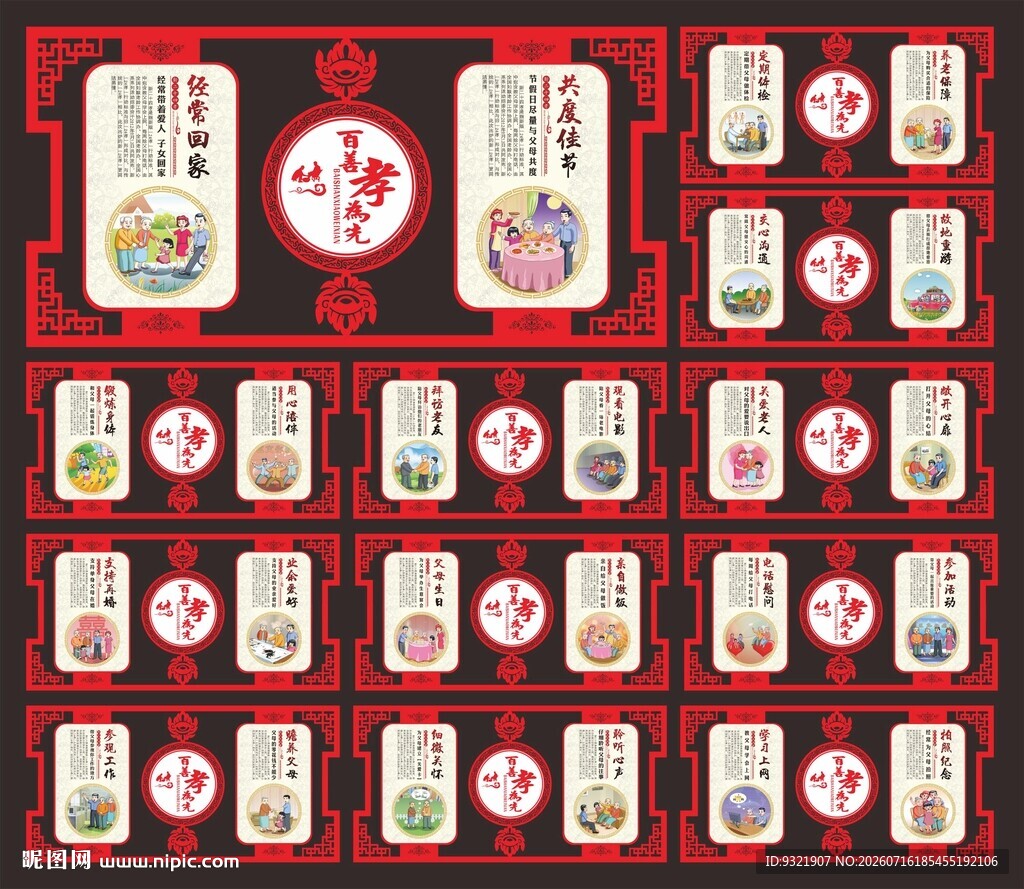 新二十四孝
