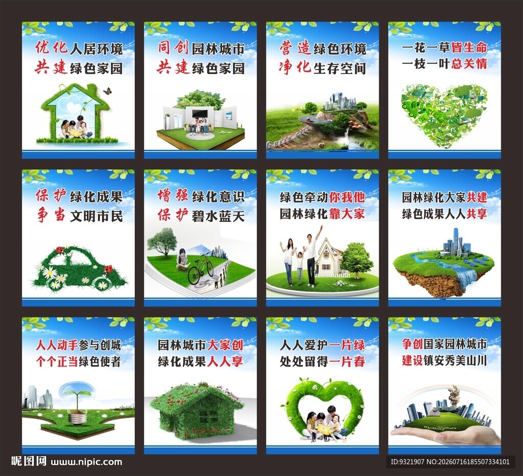 园林城市
