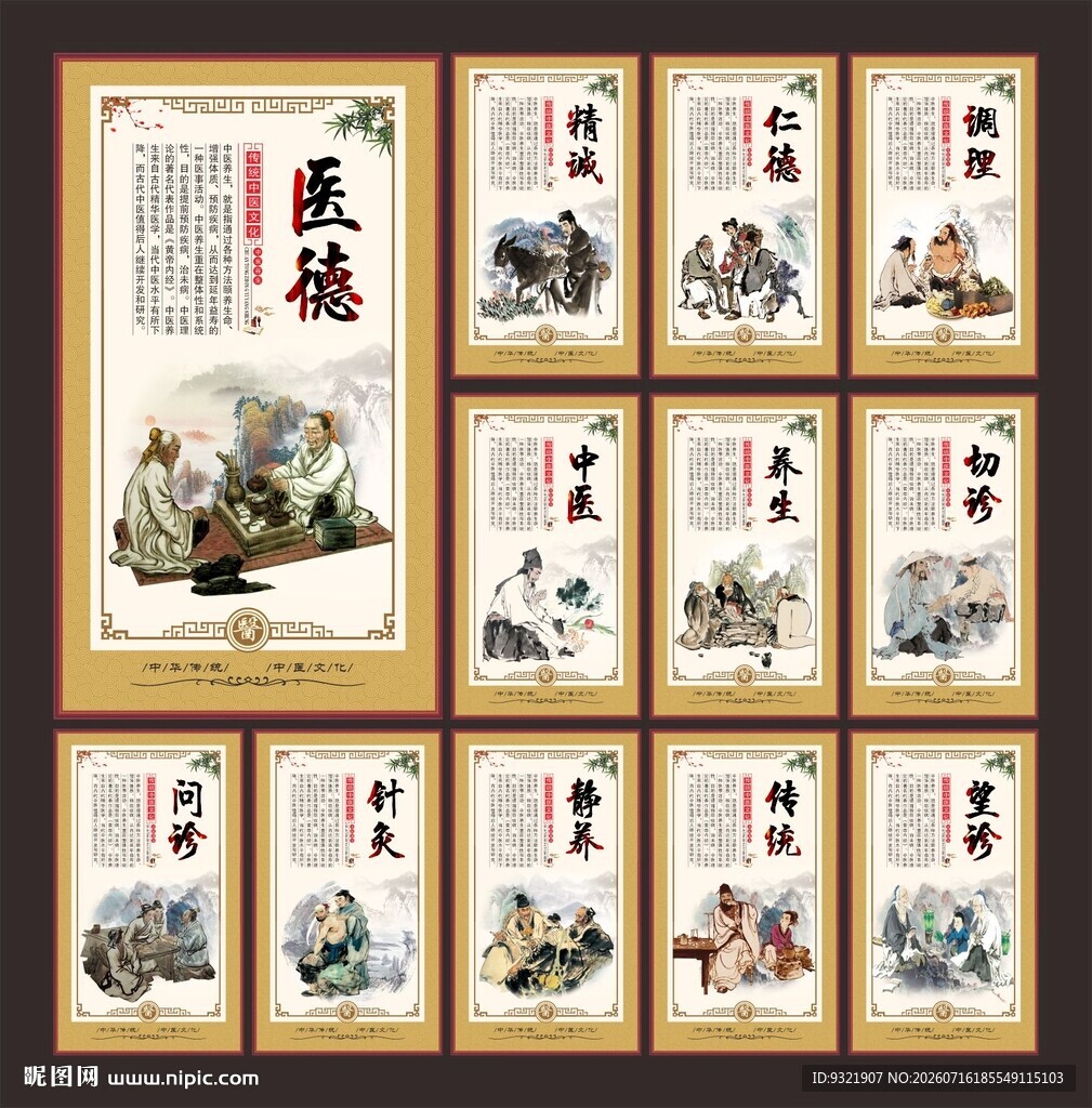 中医文化