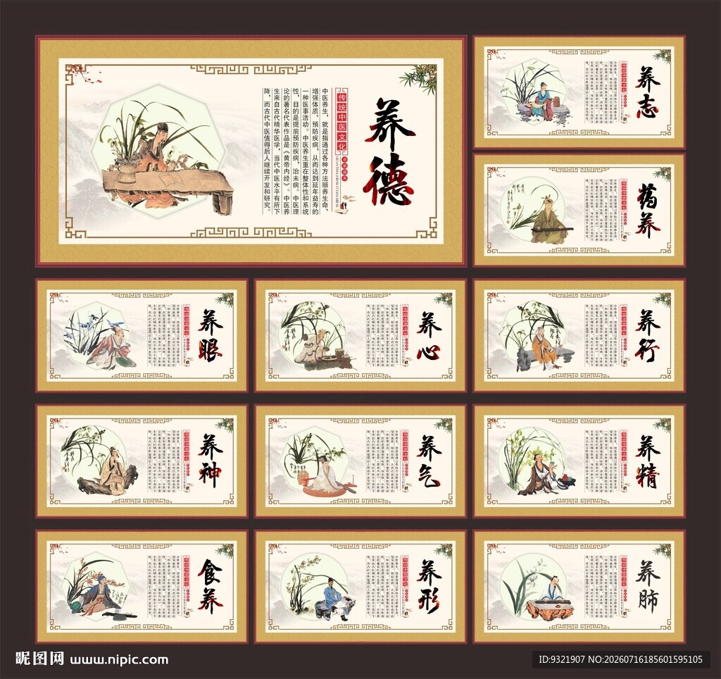 中医养生