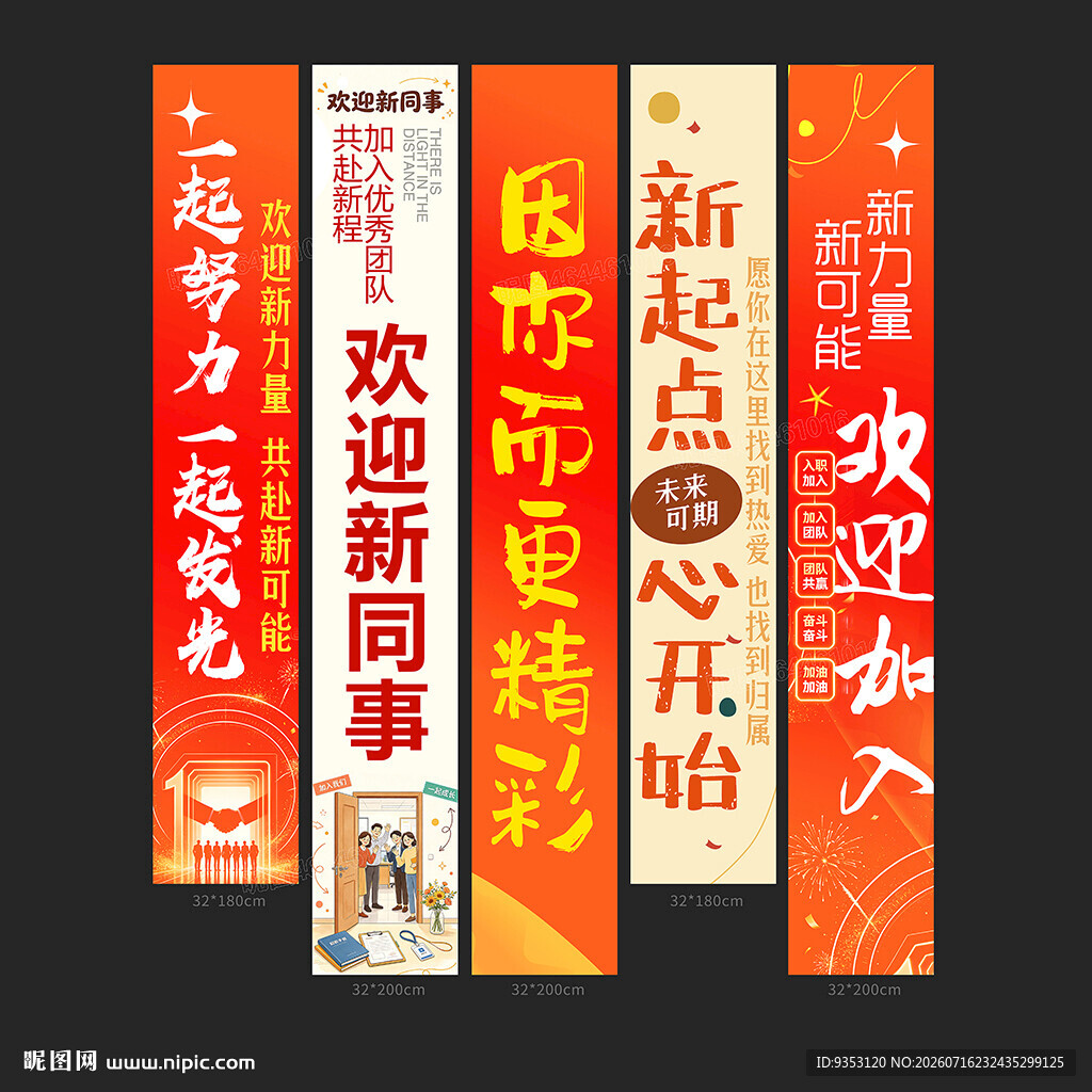 欢迎新同事