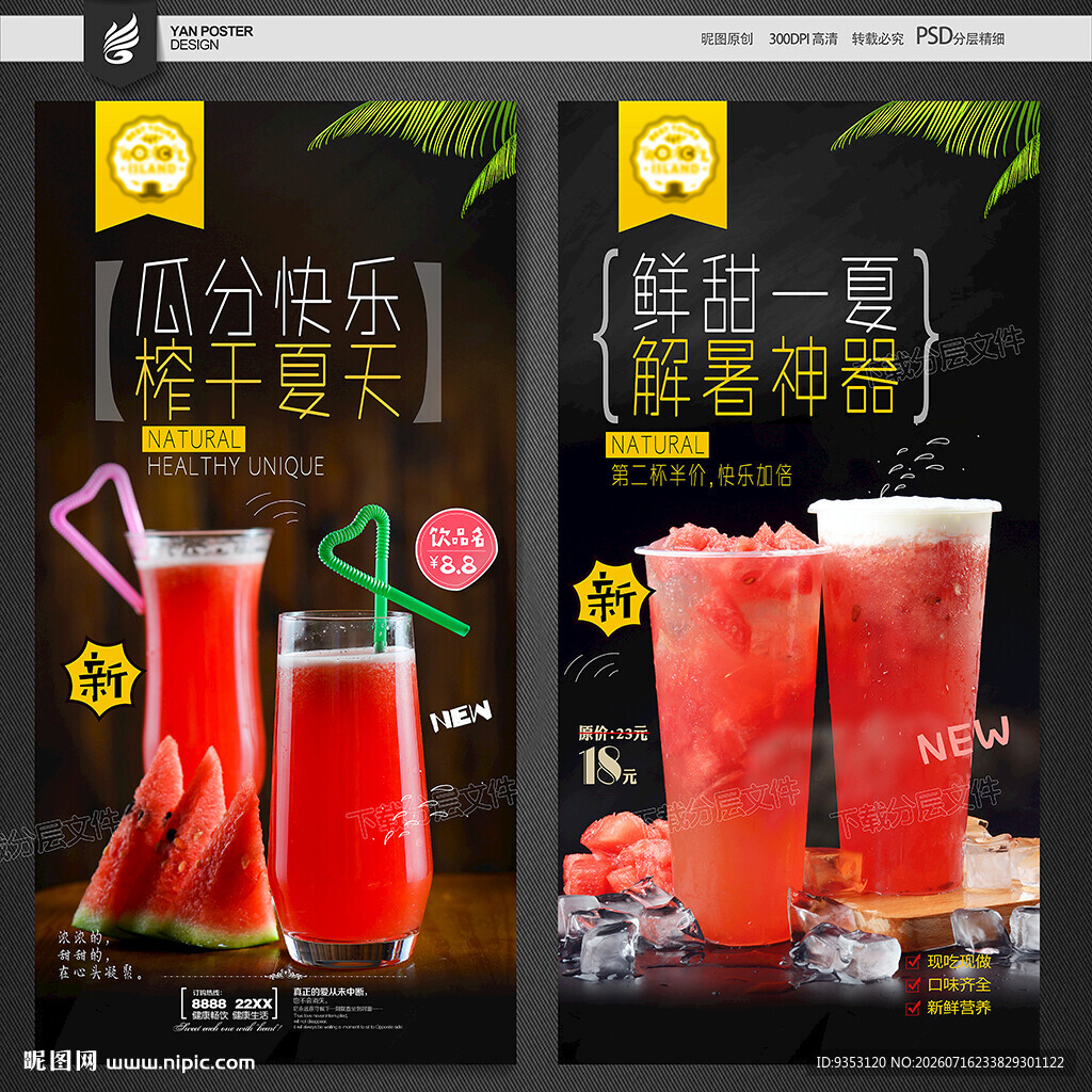 西瓜汁