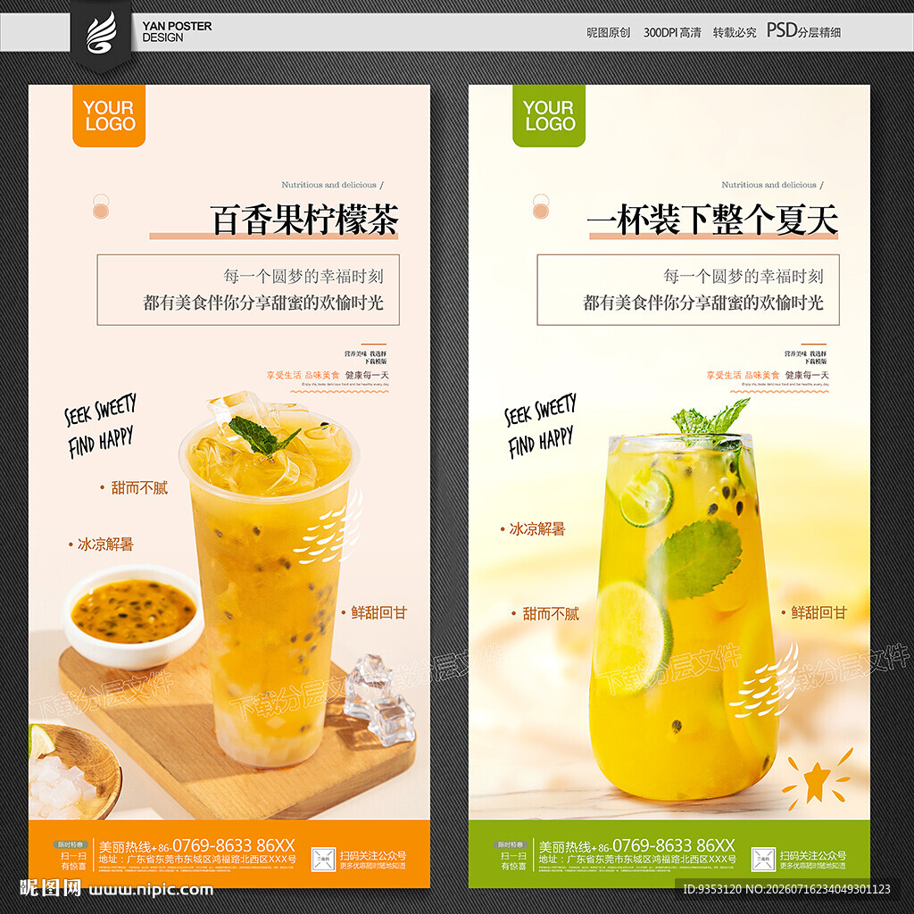 百香果柠檬